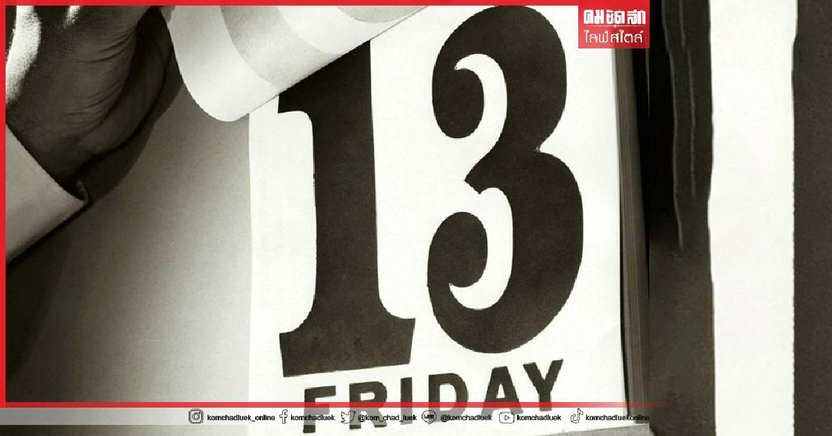 .เช็คด่วน เบอร์มือถือ ใครมีเลข 13-31 ให้คุณ ให้โทษอย่างไร ต้องไปดู.