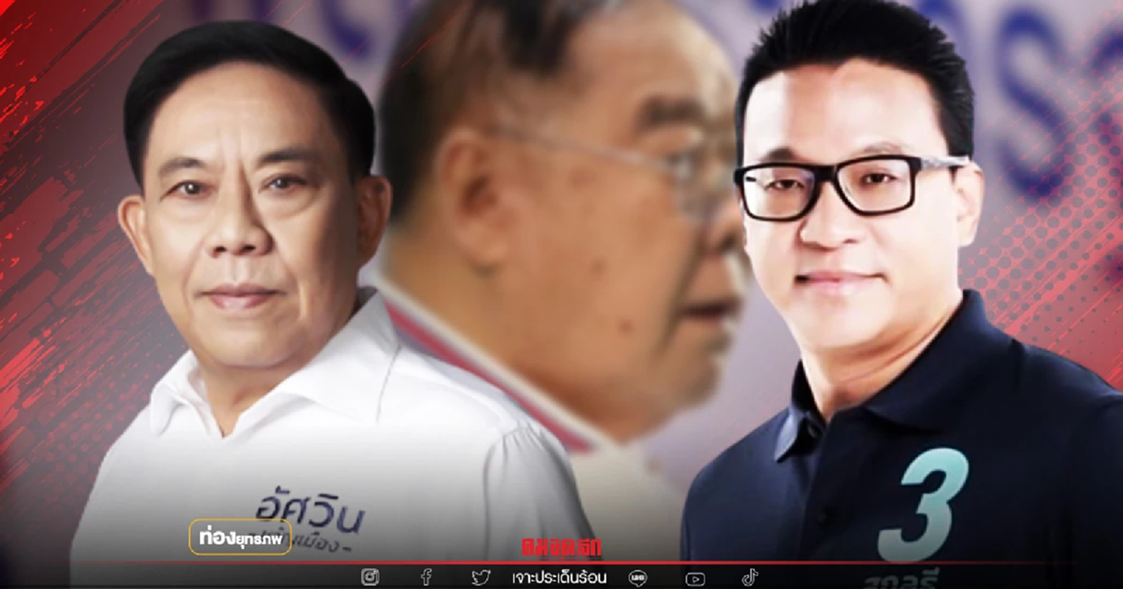 ค่ายป้อมป่วน "สกลธี" ชิง กปปส.หนุน ไล่บี้อัศวิน