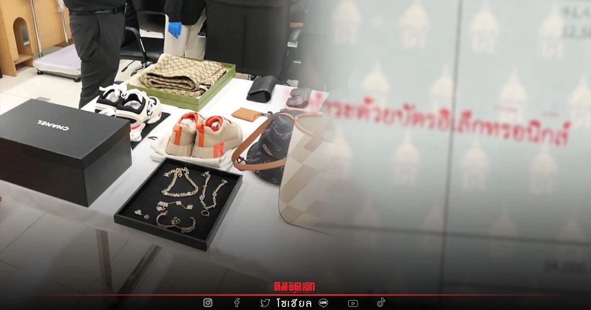 สาวไทยเจอ "ภาษีแบรนด์เนม" ใส่อยู่กับตัวก็ต้องถอดตีราคา ชาวเน็ตโอดโดนด้วย