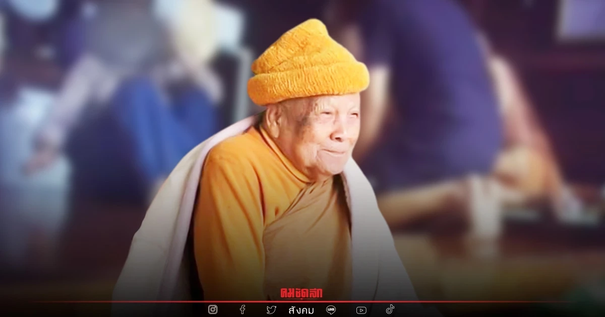 สำนักพุทธฯ ยัน "หลวงปู่แสง" เป็นอัลไซเมอร์ เร่งสอบผิดพระธรรมวินัยหรือไม่