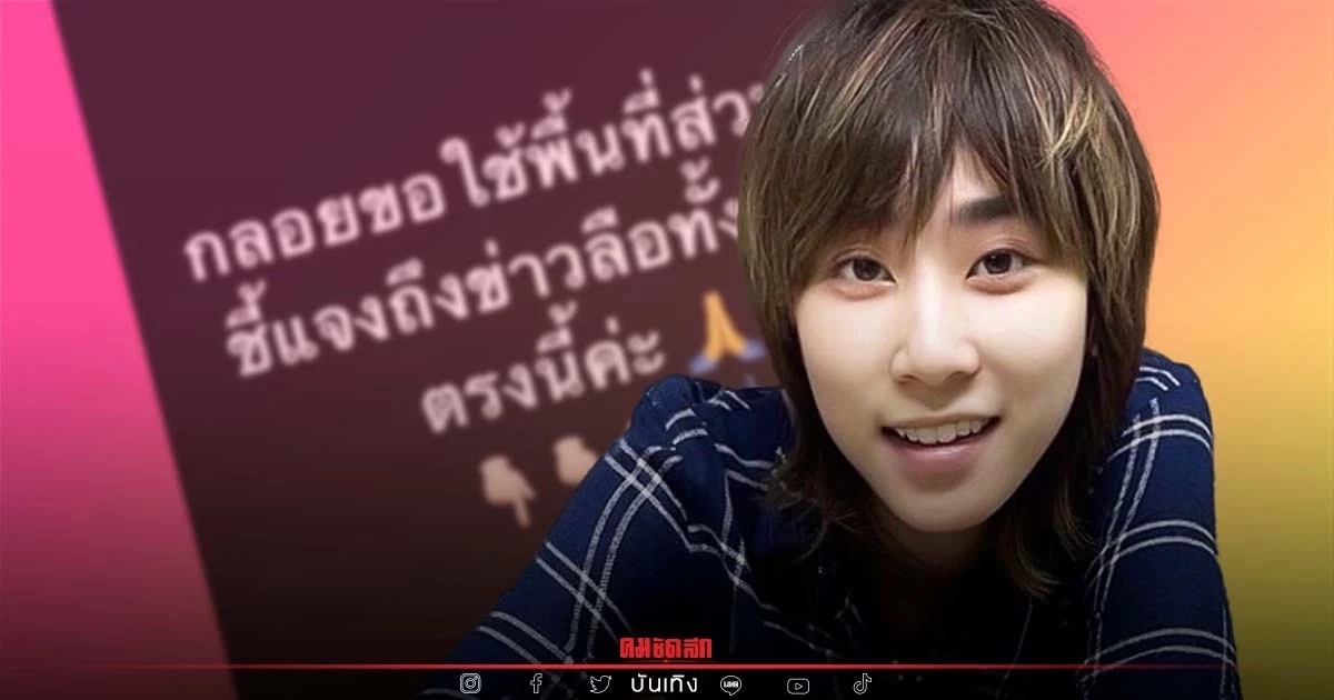"กลอย" ยอมรับผิดขอโทษ "ดิว อริสรา" ชี้แจงยึดทรัพย์ "กลอย" ยอมรับผิดขอโทษ "ดิว อริสรา" ชี้แจงยึดทรัพย์