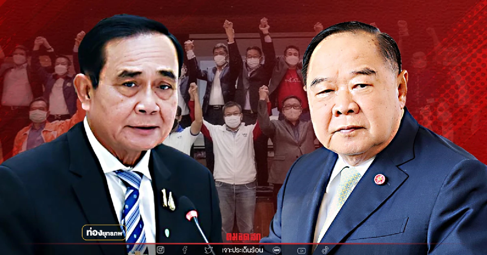 ศึกสุดท้าย 'ประยุทธ์' เผชิญสวิงโหวต สลับขั้วเชิดป้อม