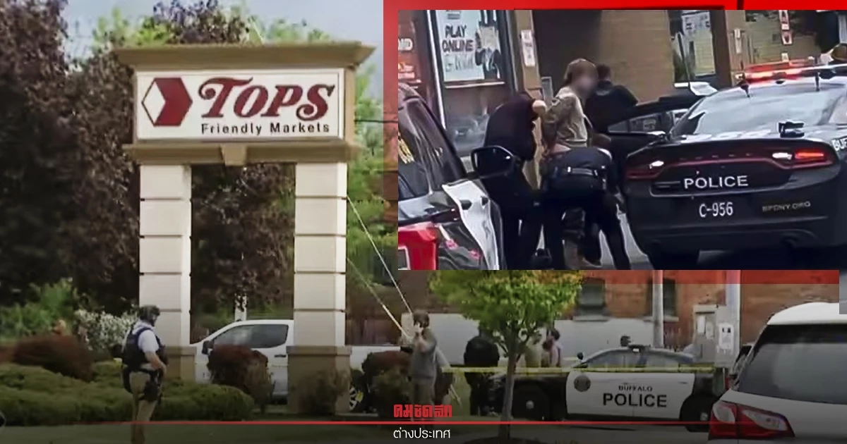 โจ๋มะกันสังหารหมู่ 10 ศพคาซูเปอร์มาร์เก็ต ไลฟ์ผลงานนองเลือด คาดปมเกลียดชัง โจ๋มะกันสังหารหมู่ 10 ศพคาซูเปอร์มาร์เก็ต ไลฟ์ผลงานนองเลือด คาดปมเกลียดชัง