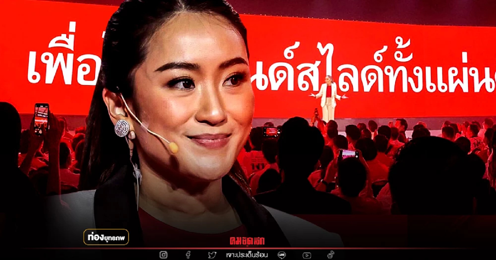 มนต์ไม่ขลัง "อุ๊งอิ๊ง" กระแสเป็นรองบ้านใหญ่อีสานใต้