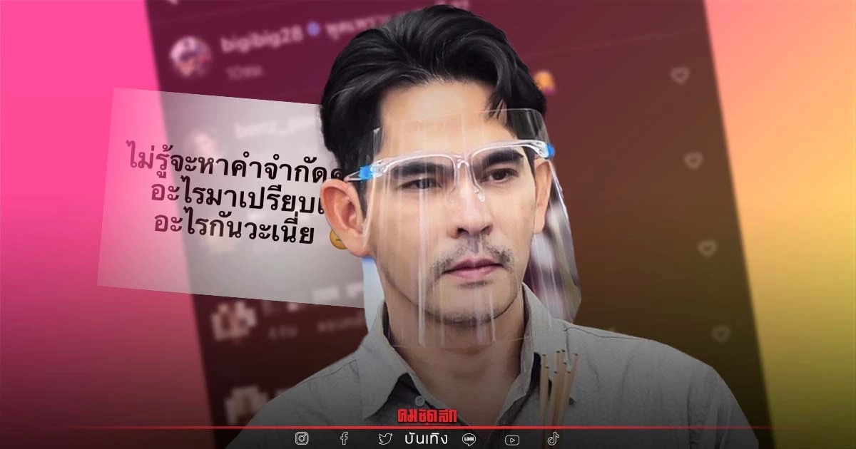 คาด "บิ๊ก ศรุต" น่าจะสุดทน โพสต์แบบนี้ลง IG คอมเมนต์โยงใครรู้เลย