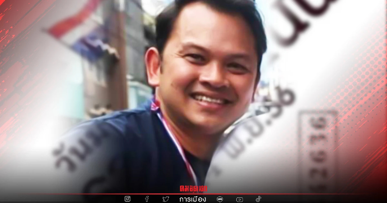 แกนนำ "มวลมหาประชาชน" รำลึกความหลัง ชวน "เลือกตั้งผู้ว่าฯกทม."