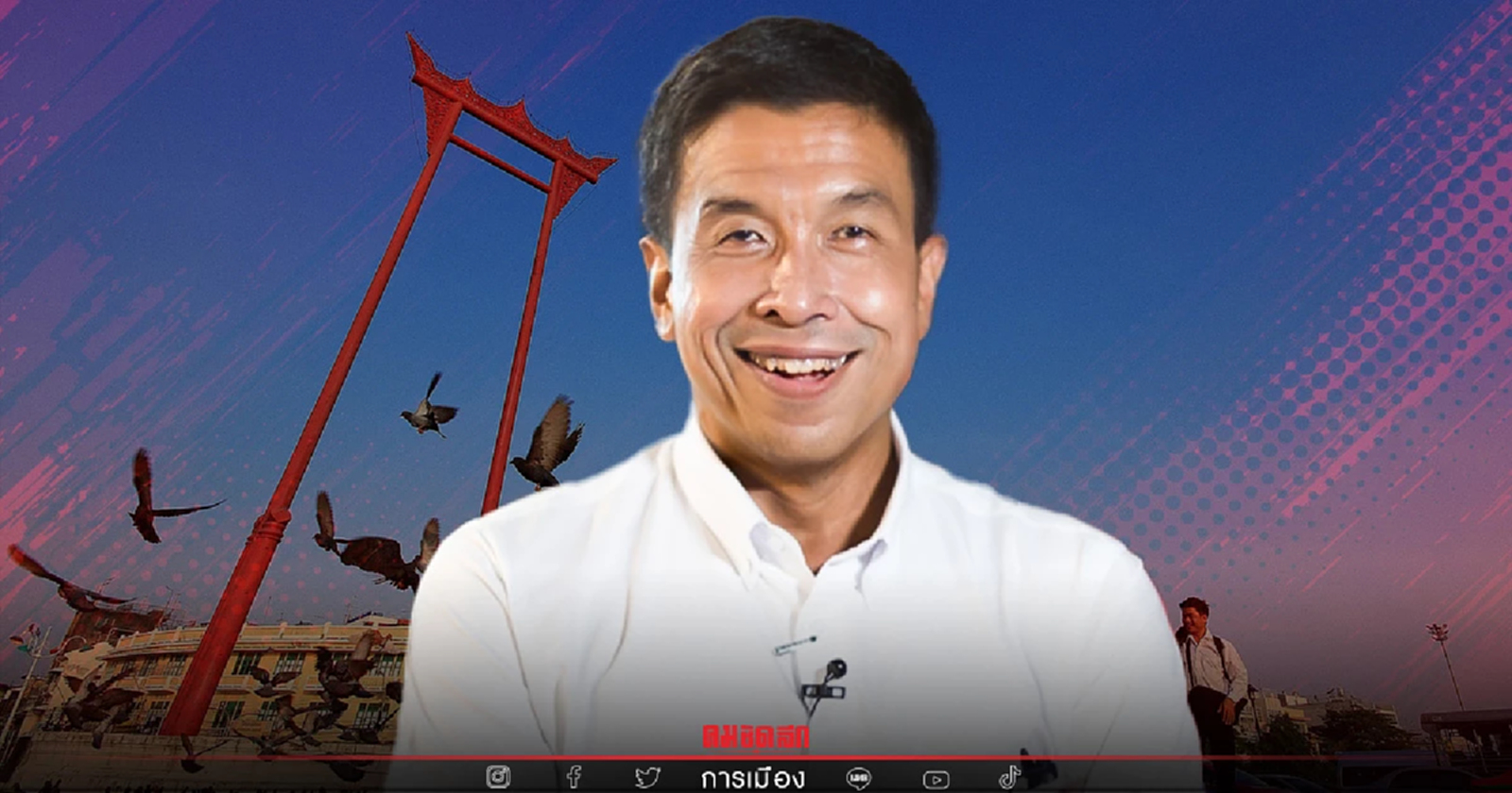 "กกต. " ยังไม่พิจารณารับรอง "ชัชชาติ" เป็น "ผู้ว่าฯ กทม." คนที่17