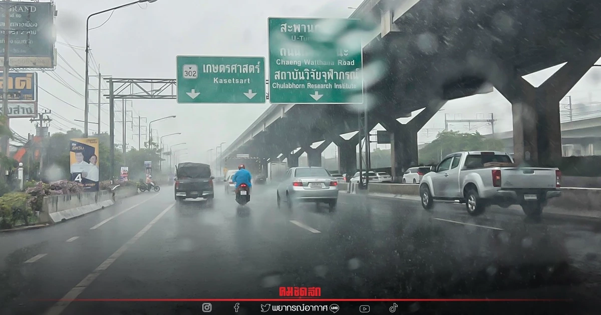 "พยากรณ์อากาศวันนี้" ทั่วไทยมีฝนตกหนัก ฝนฟ้าคะนอง ระวังน้ำท่วมฉับพลัน "พยากรณ์อากาศวันนี้" ทั่วไทยมีฝนตกหนัก ฝนฟ้าคะนอง ระวังน้ำท่วมฉับพลัน