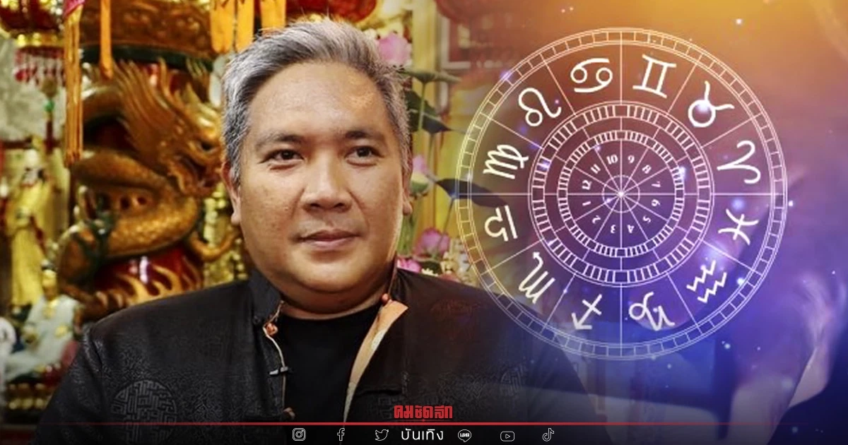 ดวงเศรษฐี 5 ราศี สุดปัง ตามคำทำนาย "หมอขวัญแม่นเวอร์" เช็คที่นี่