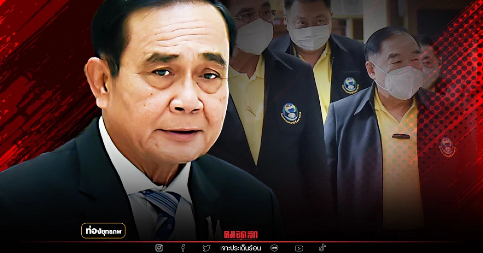 ไปต่อยาก 'ประยุทธ์' เผชิญฝ่ายแค้น ใช้สงบสยบเคลื่อนไหว