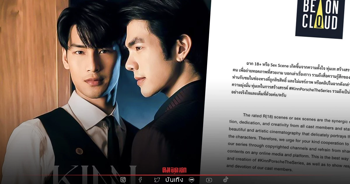 ต้นสังกัด "KinnPorsche The Series" ออกแถลงกรุณา "ให้เกียรตินักแสดง" ต้นสังกัด "KinnPorsche The Series" ออกแถลงกรุณา "ให้เกียรตินักแสดง"