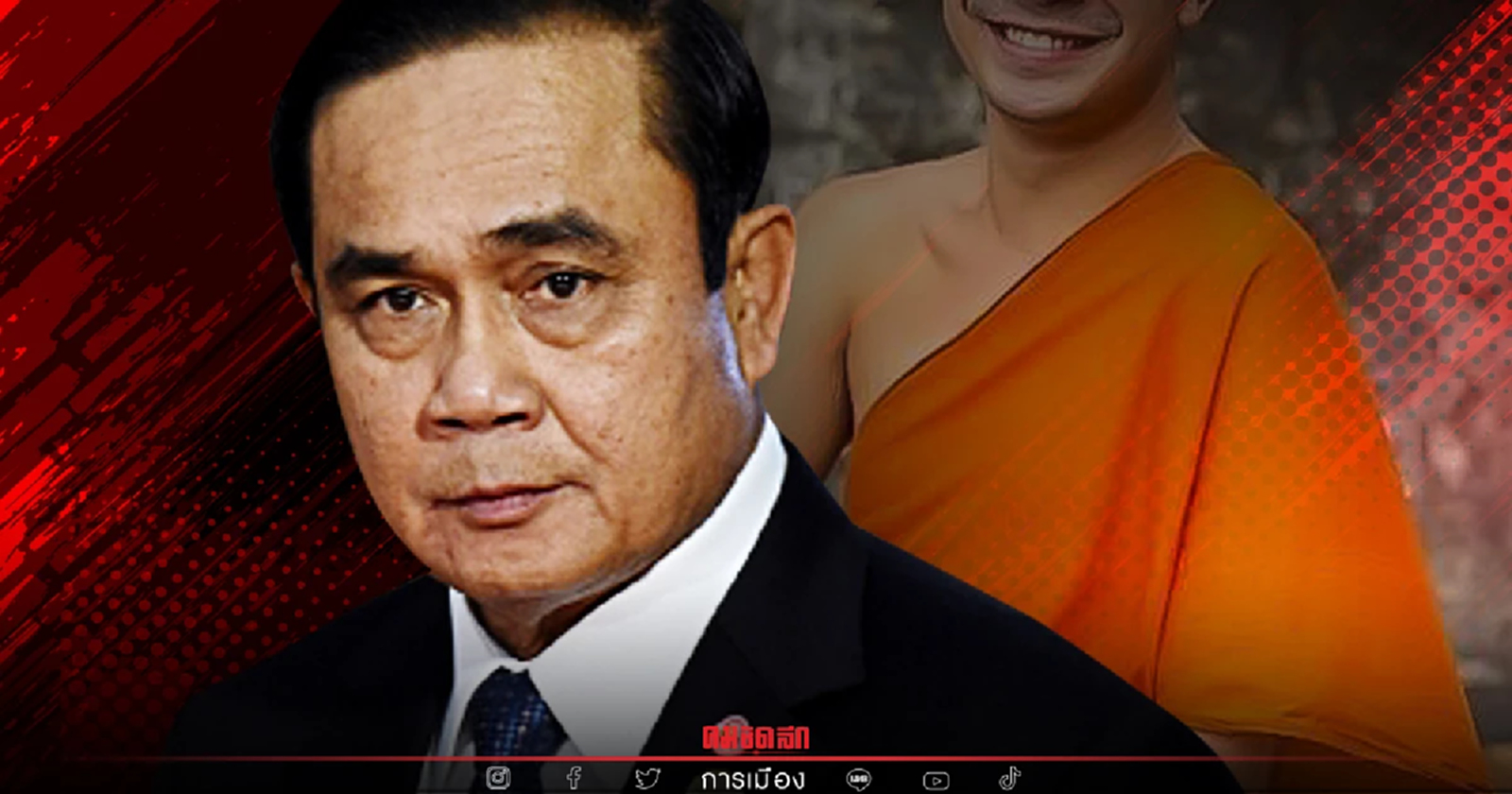 ห่วง 'พระภิกษุสงฆ์' พฤติกรรมไม่เหมาะสม ‘นายกฯ’ สั่งพศ.เข้มพระธรรมวินัย