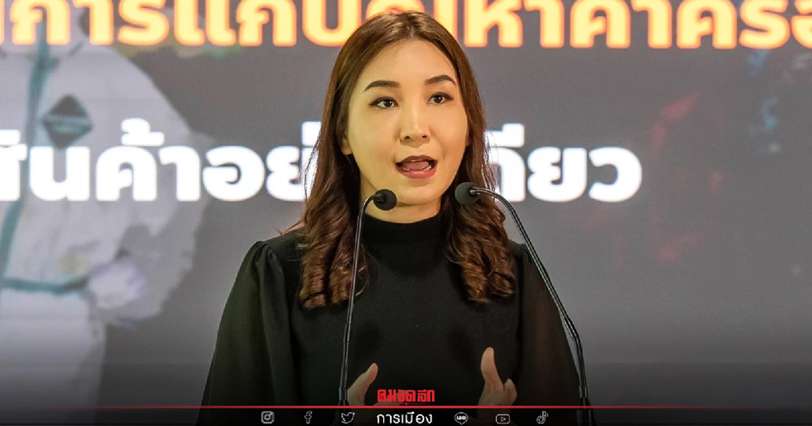 "ก้าวไกล" แนะเติมเงินประชาขนแก้ปัญหา "ค่าครองชีพ"