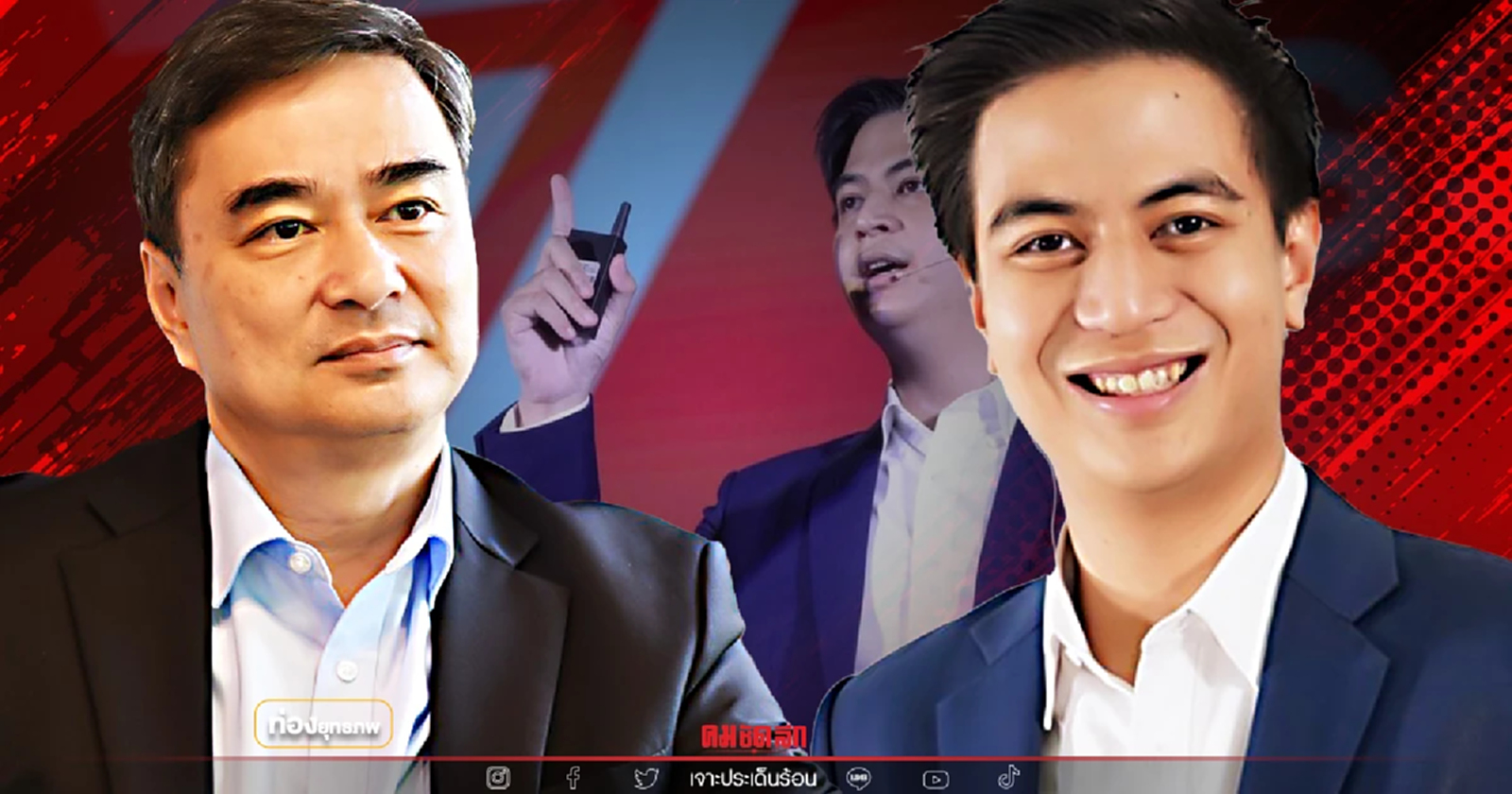 ไอติมสีส้ม 'อภิสิทธิ์' สีฟ้ารอเวลารีเทิร์น หลังวิกฤต ปชป.