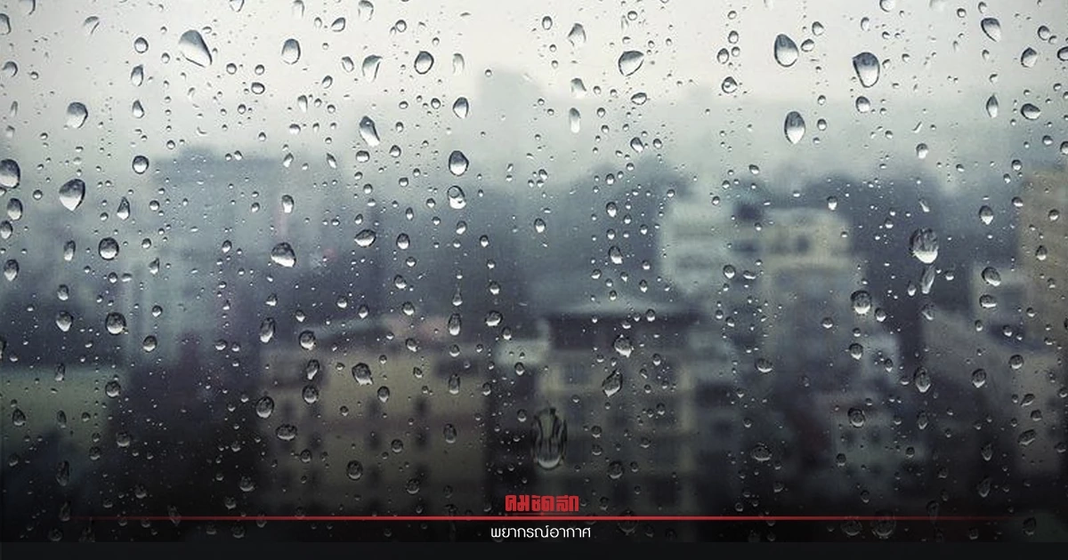 "พยากรณ์อากาศวันนี้" 44 จว. เกิดฝนตกหนัก ส่วนกรุงเทพฯและปริมณฑลมีฝน 40 % "พยากรณ์อากาศวันนี้" 44 จว. เกิดฝนตกหนัก ส่วนกรุงเทพฯและปริมณฑลมีฝน 40 %