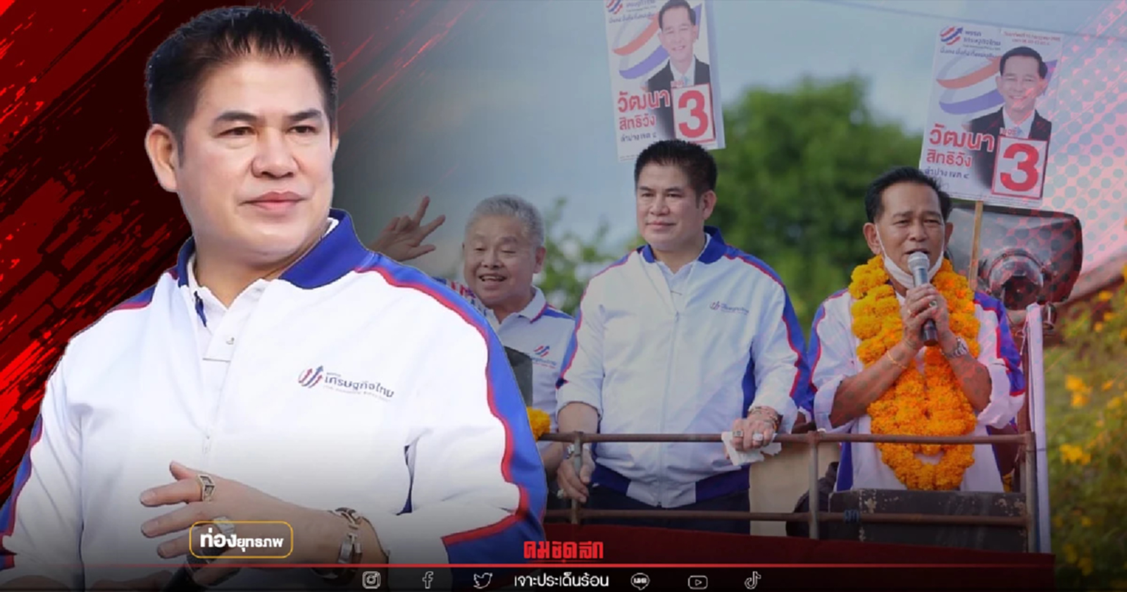 ศึกลำปาง "ธรรมนัส" ลอยลำ เพื่อไทยไม่ลงสนาม