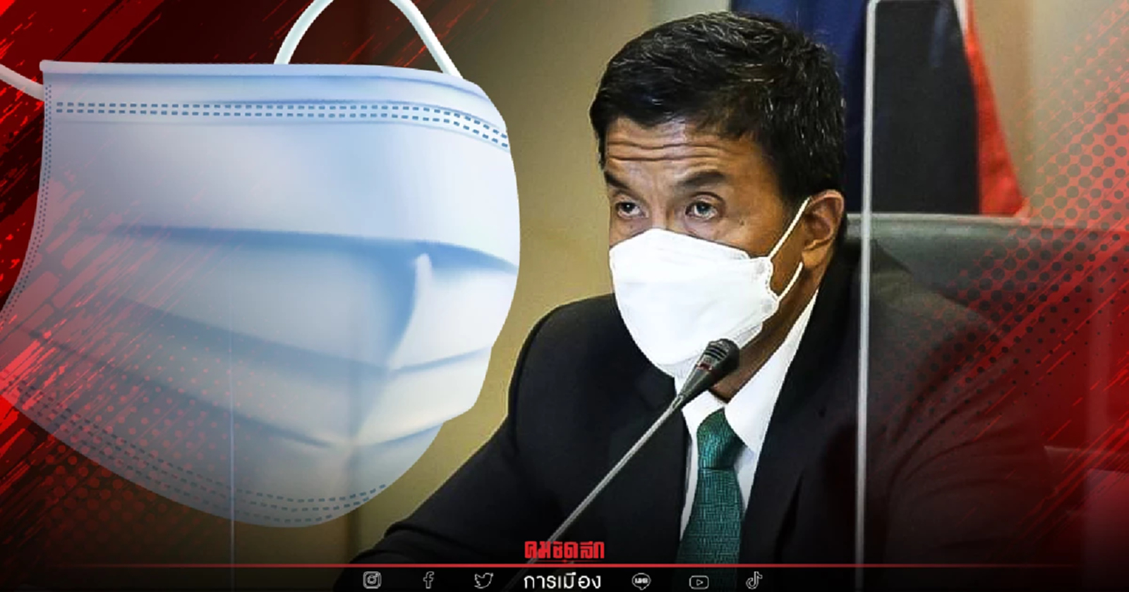 "ชัชชาติ" ไม่รีบ ถอด "หน้ากากอนามัย" ทำได้ในบางพื้นที่