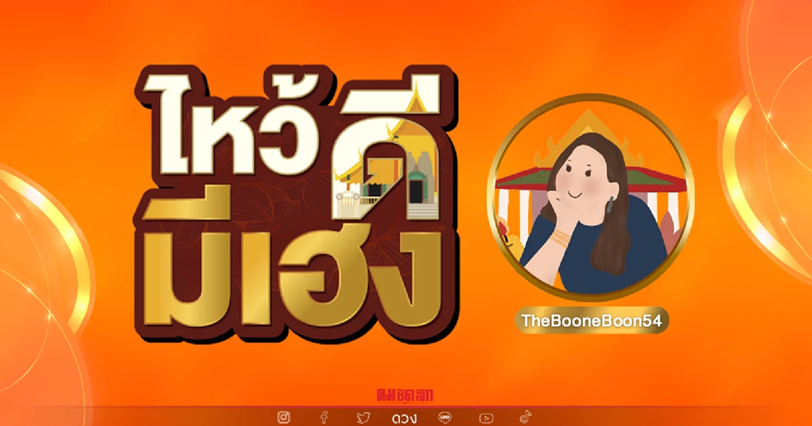 .ฝึกจิตฝึกใจ “ทำบุญ” อย่างไรให้เป็น “กุศล” ที่แท้จริง.