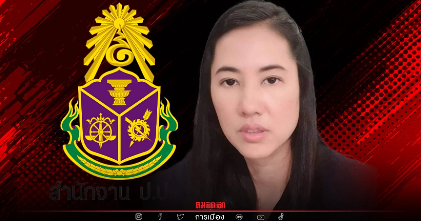 " ปารีณา" ตัดพ้อ ป.ป.ช. ทำคดี "รุกป่า" ไม่เหมือนกัน