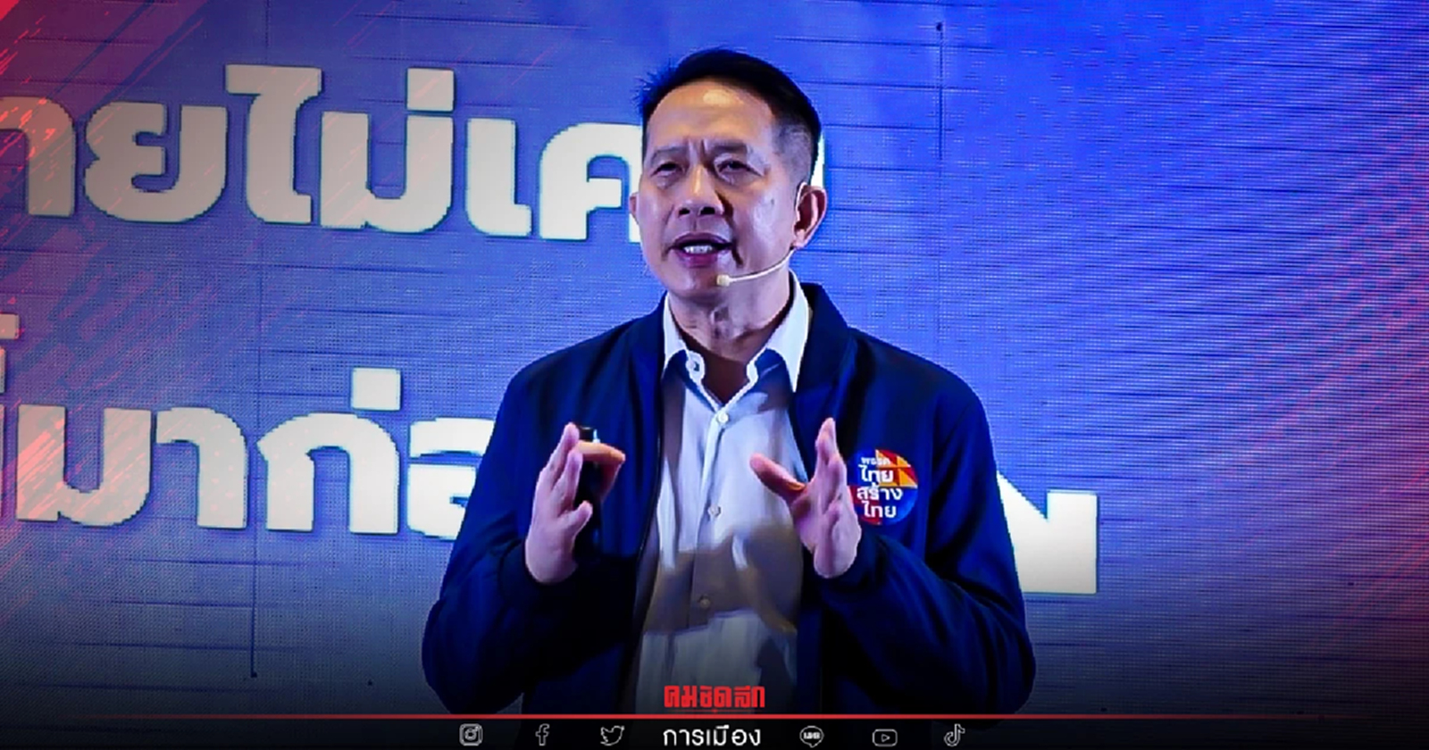 "ไทยสร้างไทย" แนะใช้ "โซลาร์เซลล์"แก้ปัญหาพลังงาน