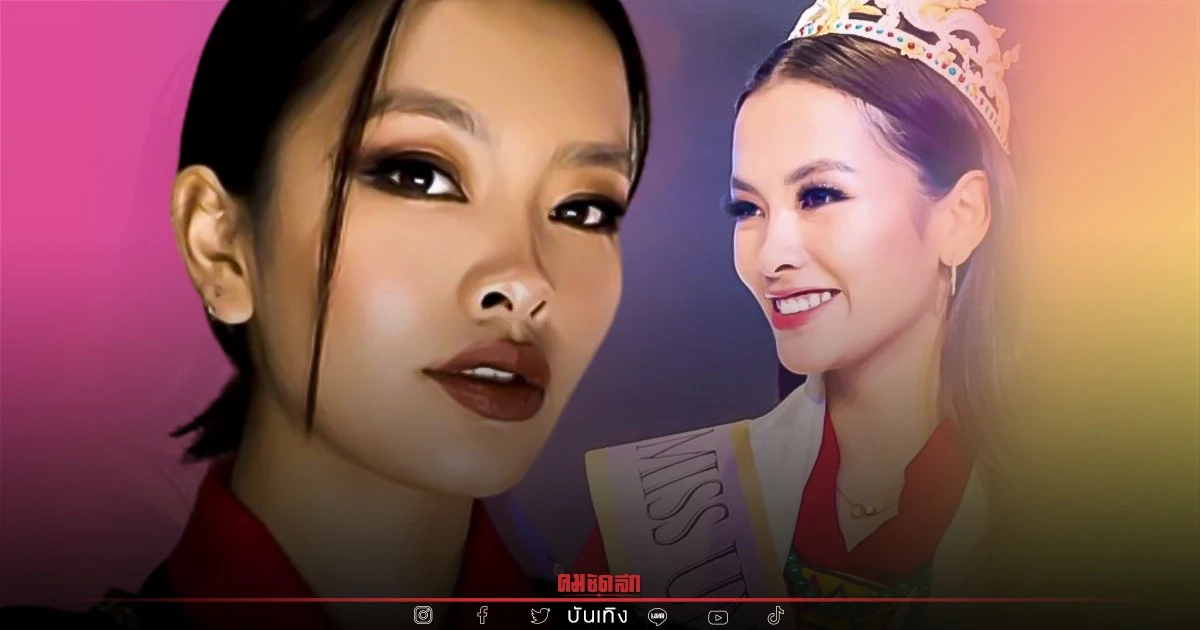 ส่องความงาม "มิสภูฏาน 2022" คนแรกในประวัติศาสตร์ภูฏาน บนเวทีจักรวาล ส่องความงาม "มิสภูฏาน 2022" คนแรกในประวัติศาสตร์ภูฏาน บนเวทีจักรวาล