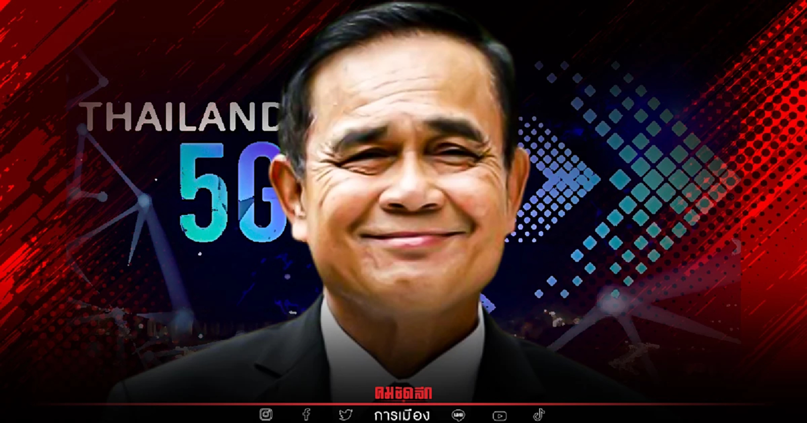 "นายกรัฐมนตรี" แซะสื่อไวกว่า "5G" ระหว่างเปิดงาน "เศรษฐกิจดิจิทัล"