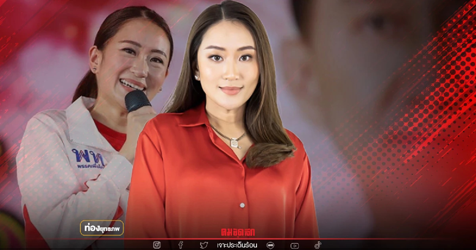 จุดสลบ “อุ๊งอิ๊ง” ฝ่าด่านบ้านใหญ่ค่ายลุงป้อม