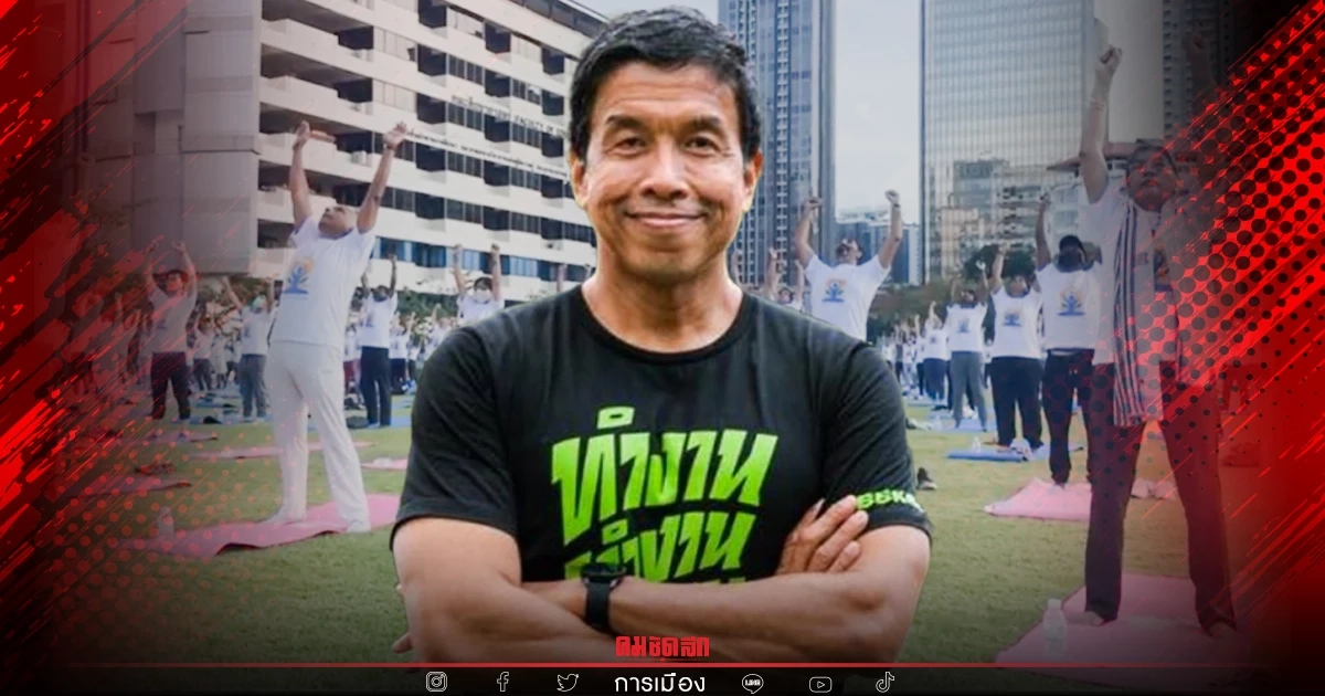 "ชัชชาติ" ร่วมงานวัน "โยคะ"สากล ที่ "มศว." "ชัชชาติ" ร่วมงานวัน "โยคะ"สากล ที่ "มศว."