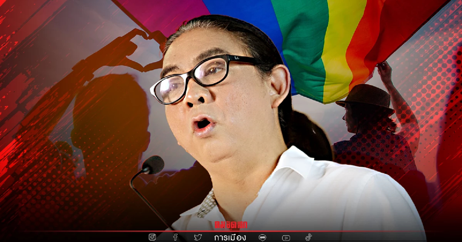 "ก้าวไกล" ขอ "สมรสเท่าเทียม" ไม่เอา "พ.ร.บ.คู่ชีวิต"