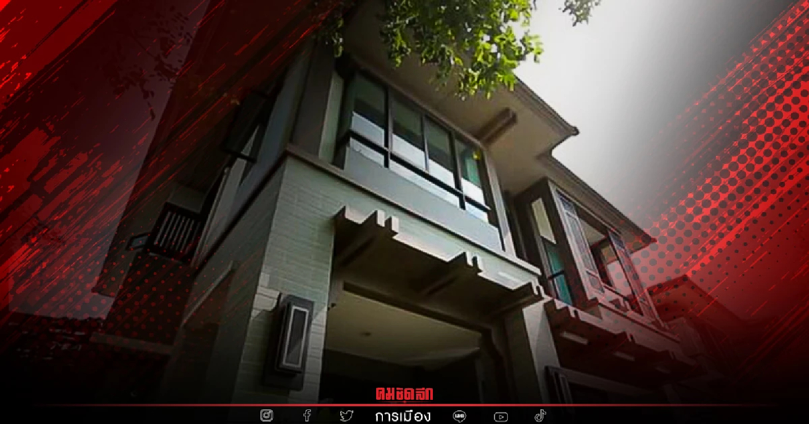 11 กระทรวง ได้รับ "งบประมาณ" มูลค่าน้อยกว่าราคาบ้าน "กาย รัชชานนท์"