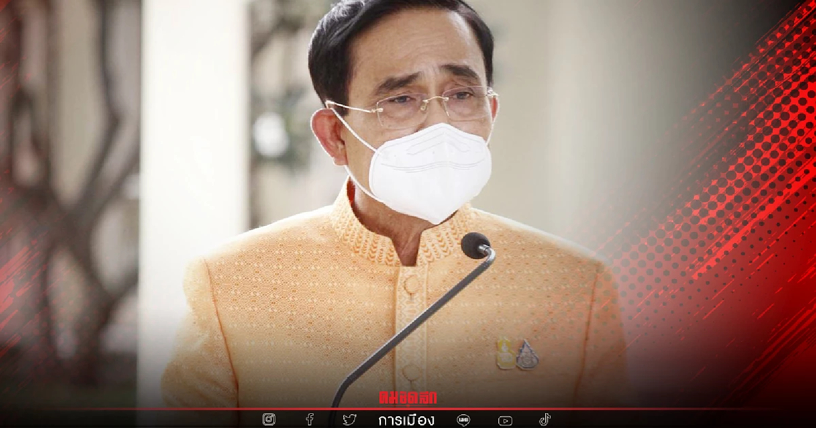 "พล.อ.ประยุทธ์" ตอบปมหัวหน้าพปชร."ผมยังไม่คิดไปไกลขนาดนั้น"