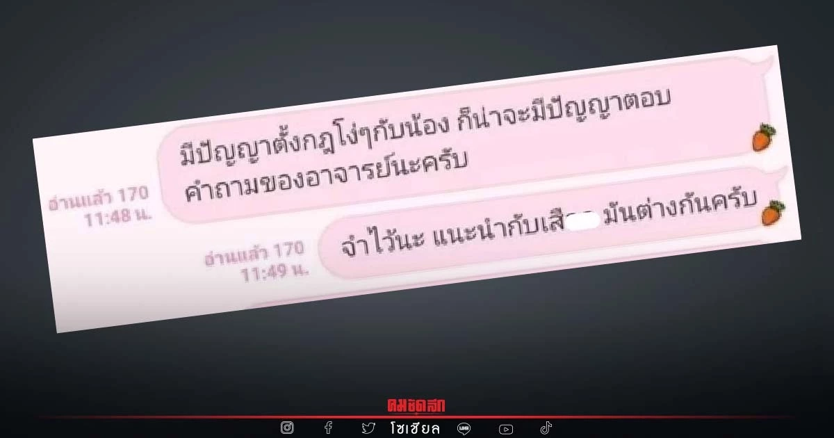 "รุ่นพี่" อึ้ง "อาจารย์" ถามทำไมไม่ตอบ โดนว้าก ไปยุ่งอะไรกับชีวิตรุ่นน้อง "รุ่นพี่" อึ้ง "อาจารย์" ถามทำไมไม่ตอบ โดนว้าก ไปยุ่งอะไรกับชีวิตรุ่นน้อง