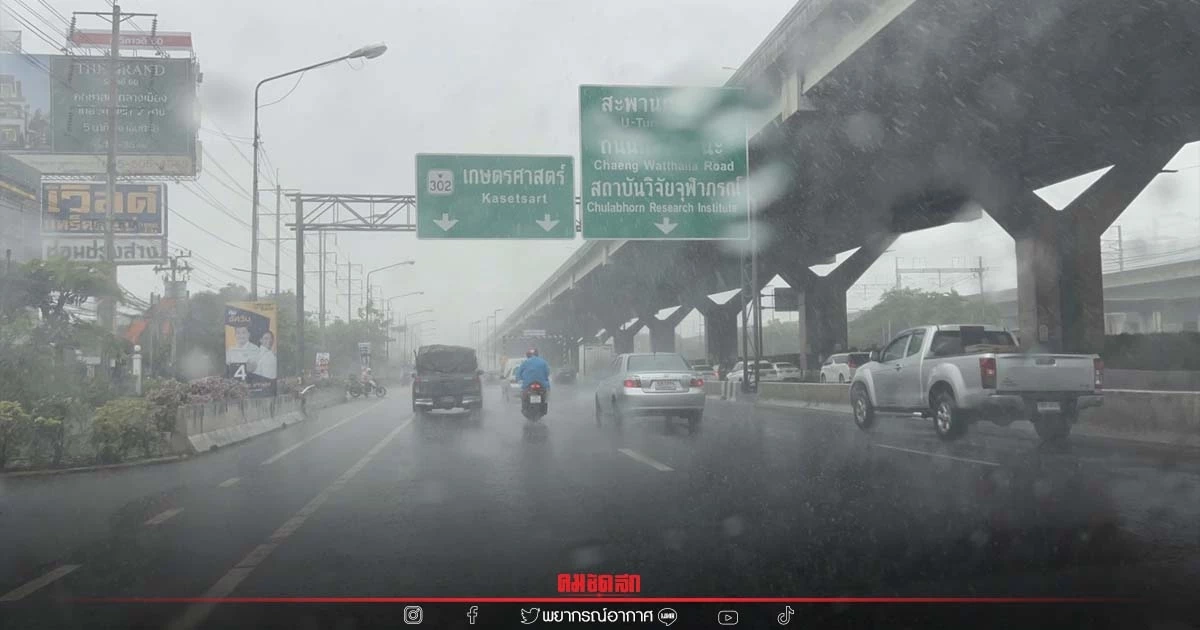 "พยากรณ์อากาศวันนี้" ทั่วไทยเจอฝนฟ้าคะนอง ฝนหนักบางแห่ง กทม.ตก 70%
