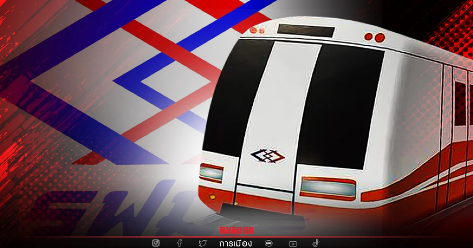 นับวันยิ่งน่าสงสัย เงื่อนไข "ประมูลรถไฟฟ้าสายสีส้ม" ของ "รฟม."