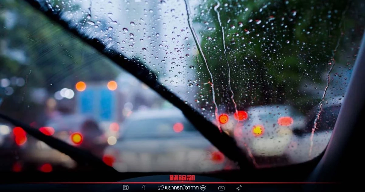 "สภาพอากาศวันนี้" กทม.ฝนยังตก 30% ช่วงบ่ายถึงค่ำ ใต้-เหนือตกหนักสุด