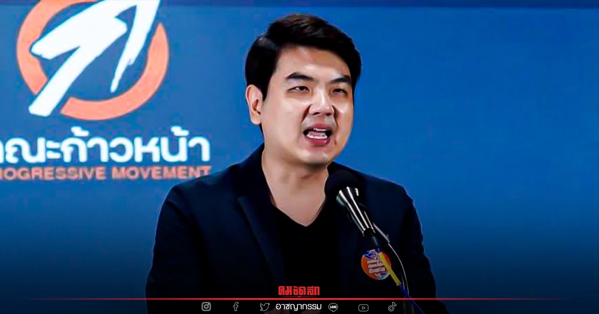 "ปิยบุตร" โพสต์ เมื่อผมกลายเป็นผู้ต้องหา หลังจากถูกออกหมายเรียก "ปิยบุตร" โพสต์ เมื่อผมกลายเป็นผู้ต้องหา หลังจากถูกออกหมายเรียก