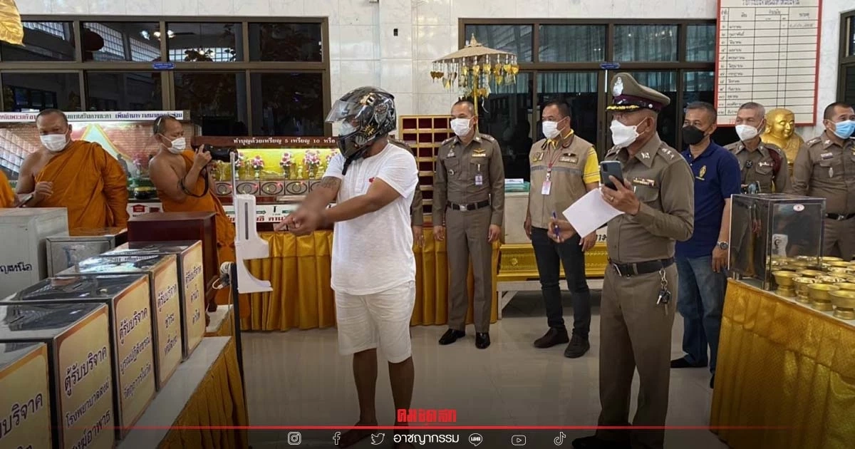 สืบมีนบุรีร่วมกับสืบสวนนครบาล 3 รวบ "โจร" มือไวย่องขโมยเงินบริจาควัด