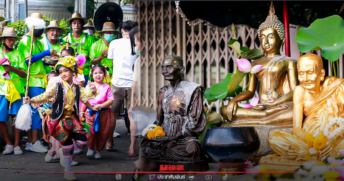 งานสืบสานประเพณี "สรงน้ำ" หลวงปู่เส่ง วัดกัลยาณ์ งานสืบสานประเพณี "สรงน้ำ" หลวงปู่เส่ง วัดกัลยาณ์