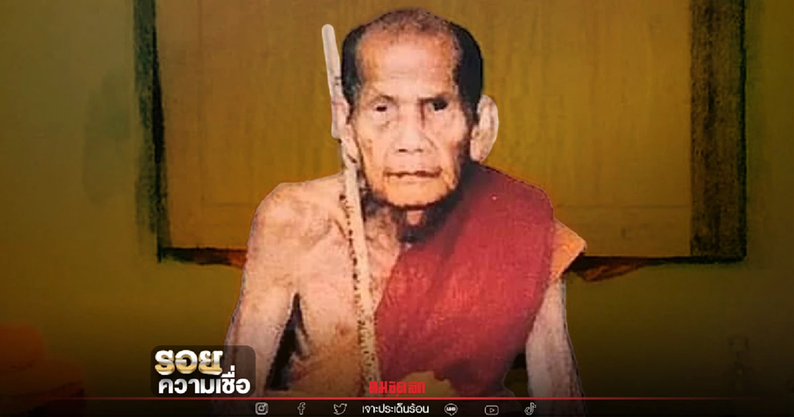 หลวงปู่หมุน มหาเถระ 5 แผ่นดิน ผู้สำเร็จมหาวิชาธาตุสี่ ของสมเด็จลุน