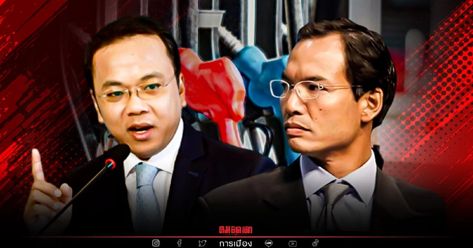 ปชป.ฟาดกลับ "พานิชย์" ไม่ได้มีหน้าที่แก้ปัญหา "น้ำมันแพง"