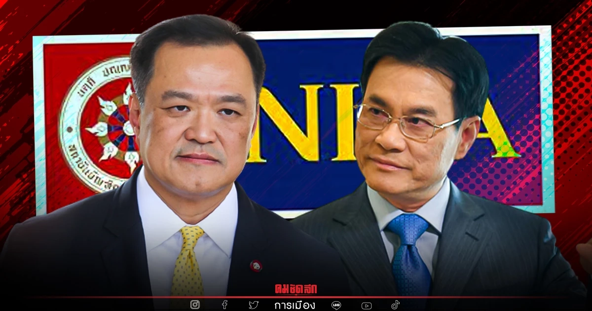 ไพศาล ชี้ "นิด้าโพล" ทำ "ภูมิใจไทย"-"ประชาธิปัตย์" ตกที่นั่งลำบาก