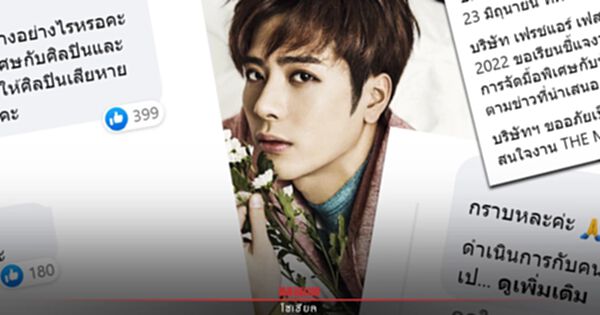 แฟนคลับ "แจ็คสัน หวัง" เม้นท์สนั่น หลังผู้จัดงานชี้แจง ไม่มีมื้อพิเศษ