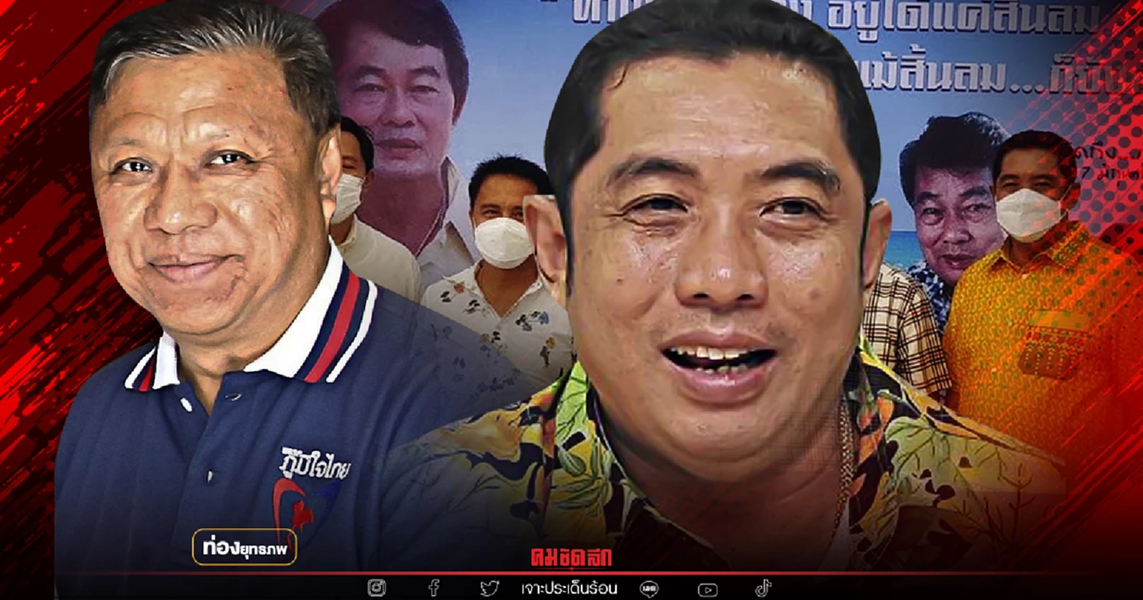 บ้านใหญ่ “สนธยา” รวมมิตรแท้ แถมคนเพื่อไทย