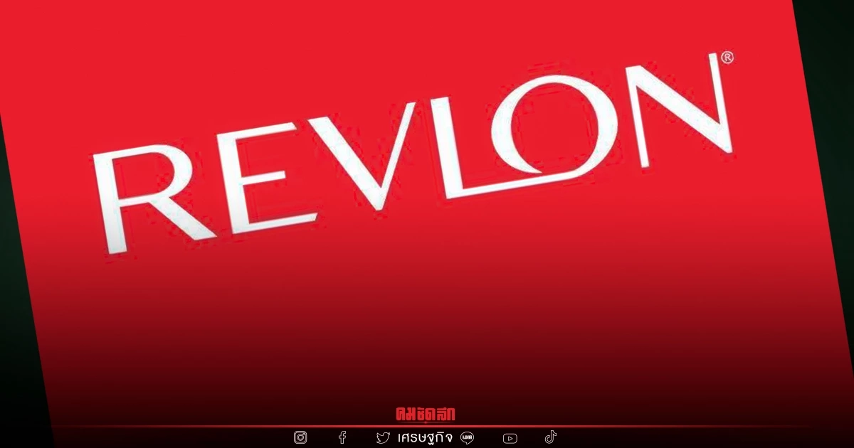 บริษัทเครื่องสำอางยักษ์ใหญ่ "REVLON" ยื่นล้มละลาย หลังมีหนี้กว่า 3 แสนล้าน บริษัทเครื่องสำอางยักษ์ใหญ่ "REVLON" ยื่นล้มละลาย หลังมีหนี้กว่า 3 แสนล้าน