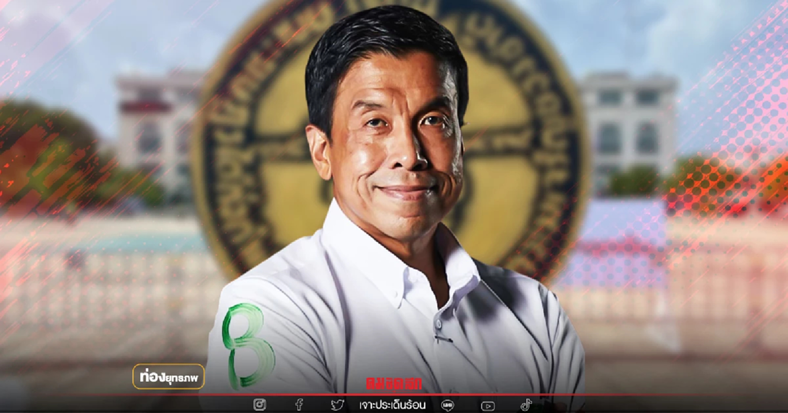 โลกสวย "ชัชชาติ" เปิดเทศกาล "ม็อบ" เหมือนดนตรีในสวน