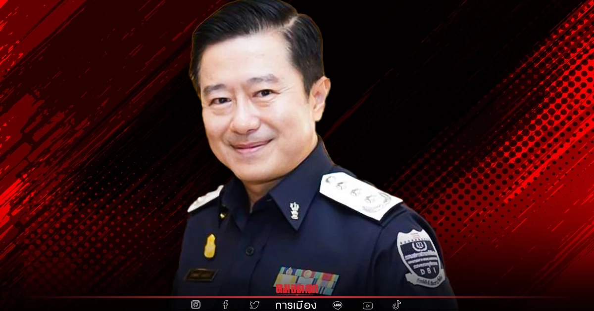 อู้ฟู่ไม่เบา "ป.ป.ช." เปิดเซฟ อธิบดี DSI รวย 57 ล้าน ทองคำ-พระเครื่องเพียบ