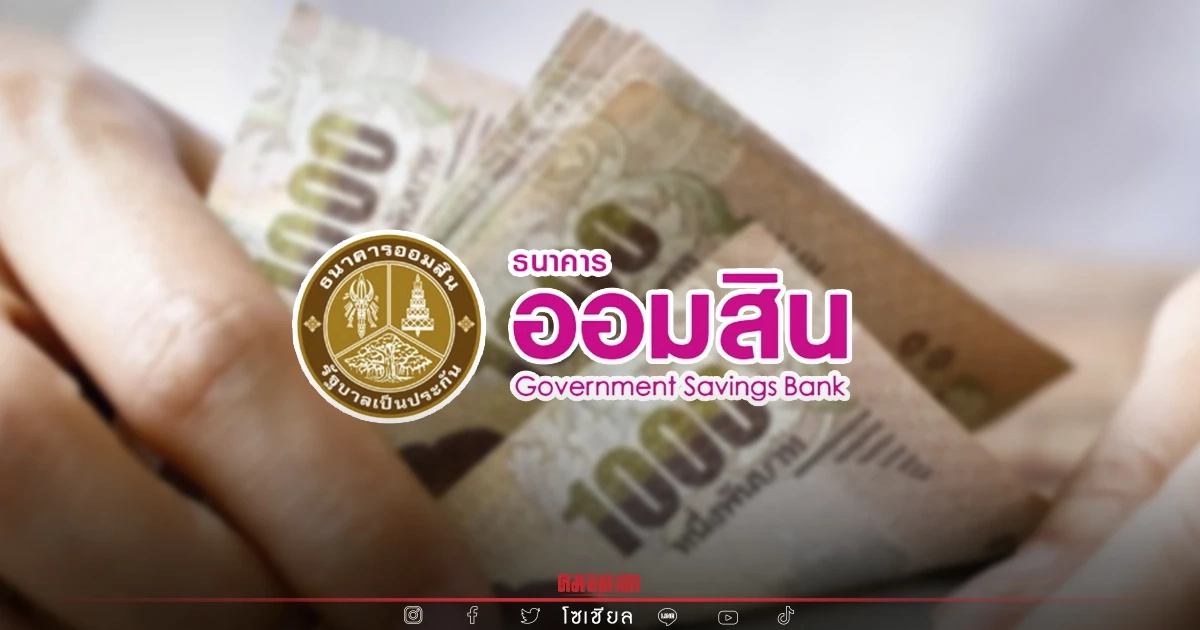 "ออมสิน" เปิดฝาก "สลากออมสินพิเศษ" 2 ปี ลงทุนหลักร้อยลุ้นหลักล้านทุกเดือน "ออมสิน" เปิดฝาก "สลากออมสินพิเศษ" 2 ปี ลงทุนหลักร้อยลุ้นหลักล้านทุกเดือน