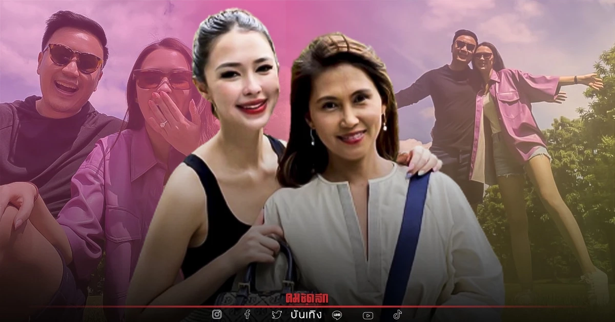 "แม่แพทริเชีย กู๊ด"โพสต์แล้ว หลังลูกสาวถูกขอแต่งงาน ด้านลูกเขยเมนต์แบบนี้