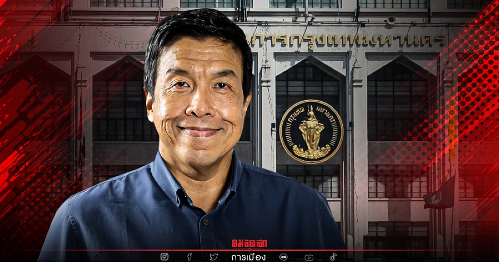 "ชัชชาติ" ประชุมผู้บริหาร "กทม."เริ่มงานแรกหลังกลับจากอเมริกา