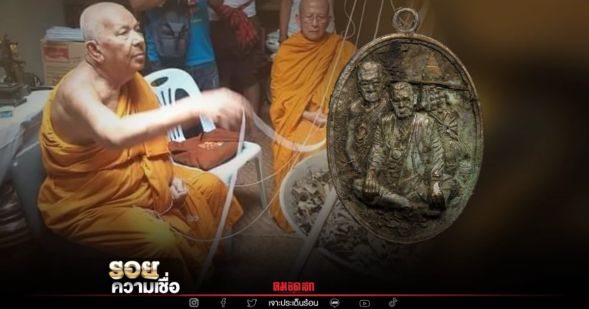 เหรียญ บูชาครูบูรพาจารย์ อาจารย์เปลี่ยน หัทยานนท์ เข้มขลังพุทธาคม เขาอ้อ เหรียญ บูชาครูบูรพาจารย์ อาจารย์เปลี่ยน หัทยานนท์ เข้มขลังพุทธาคม เขาอ้อ